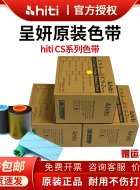 HITI呈妍原装色带CS200E/220E/290E专用呈妍证卡机制卡机打卡机通用彩色带黑色带蓝色/红色/金色/白色带