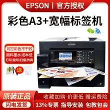 Epson/爱普生L15168彩色打印机多功能墨仓式商用办公用扫描传真打印机复印一体机自动双面A3A4不干胶标签打印