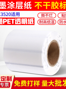 斯奈德适用爱普生C3520 C4030 C6030标签纸条码纸不干胶打印标签贴纸定制价签pet透明喷墨纸连续合成纸