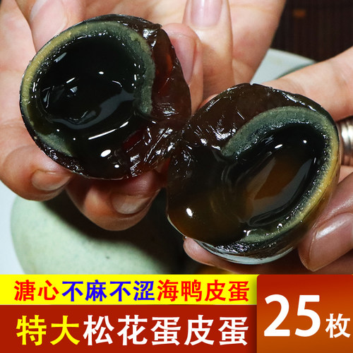 溏心皮蛋松花皮蛋无铅工艺