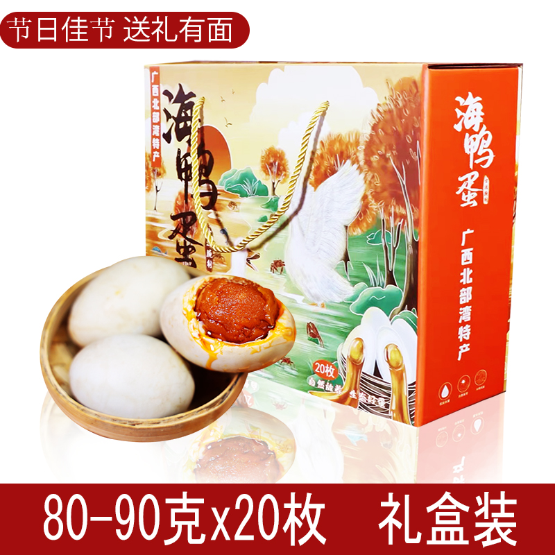 礼盒包装80克特大烤海鸭蛋