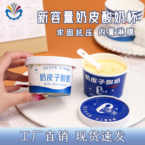 新品奶皮子酸奶纸杯双淋膜材质防水加厚商用可发酵酸奶一次性纸杯