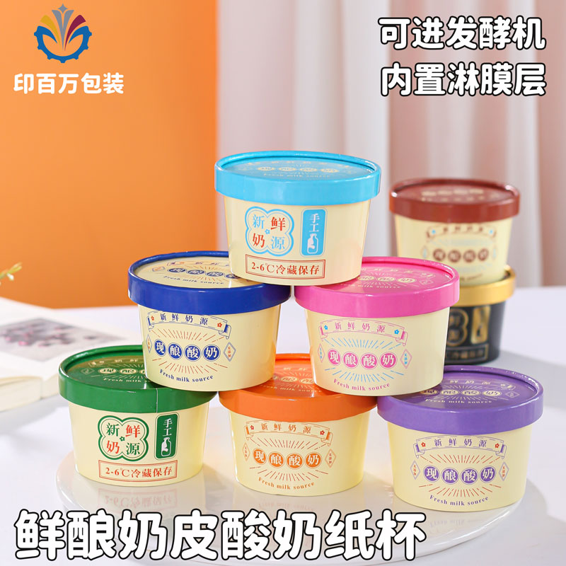 通用奶皮子酸奶杯一次性纸杯加厚