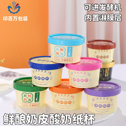 通用奶皮子酸奶杯一次性纸杯加厚