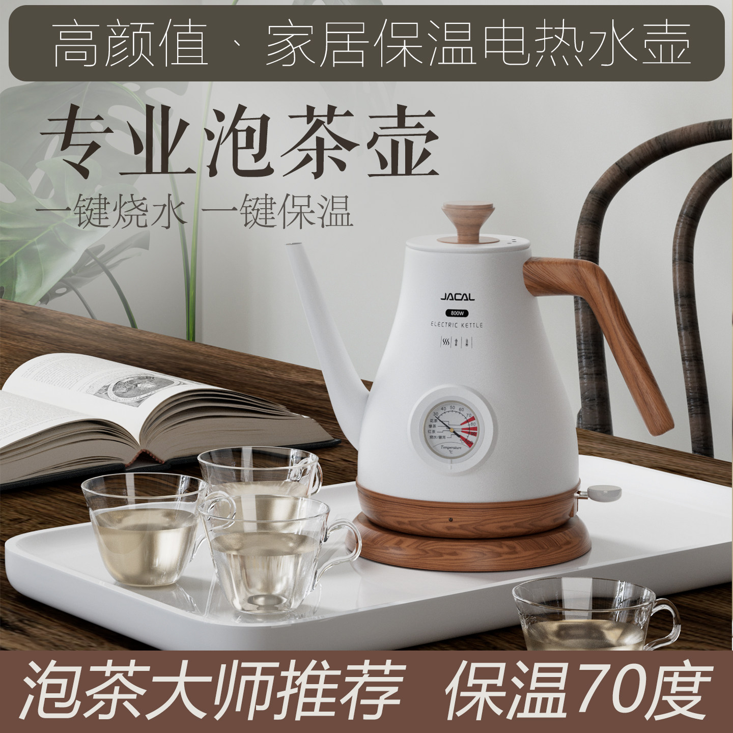 积高保温长嘴烧水壶恒温热水壶家用泡茶专用电水壶小型电茶壶民宿,厨房电器,电热水壶,淘宝优惠券,粉丝福利购,淘宝优惠卷
