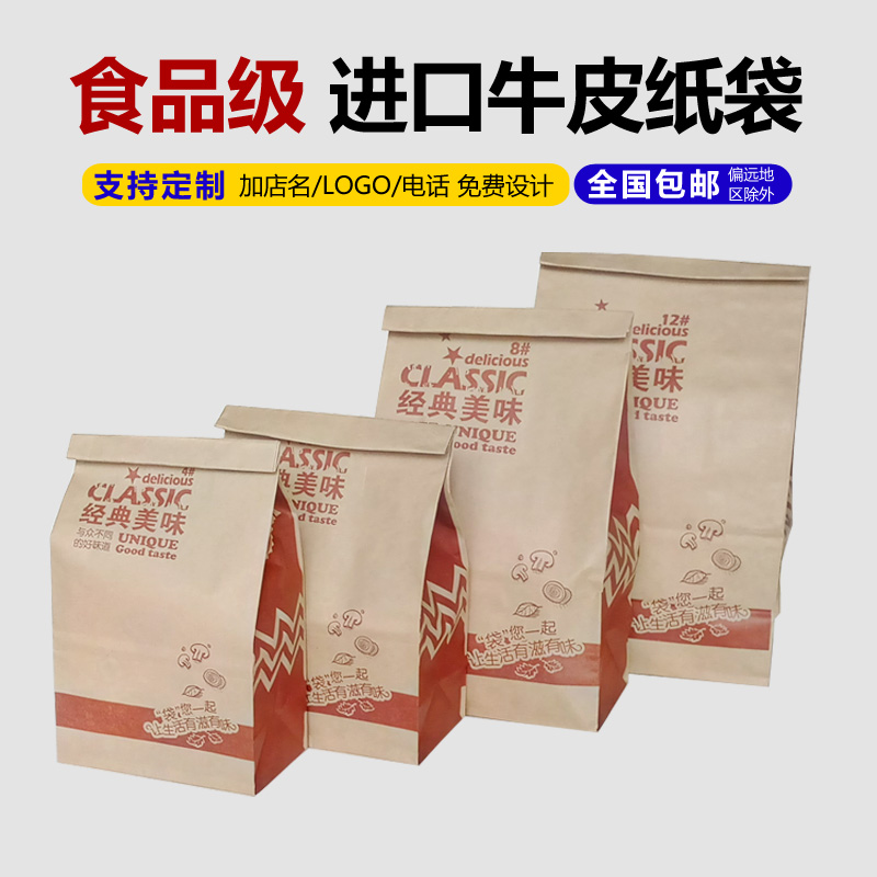 牛皮纸袋食品袋加厚一次性炸鸡汉堡外卖打包袋牛皮纸包装袋定制