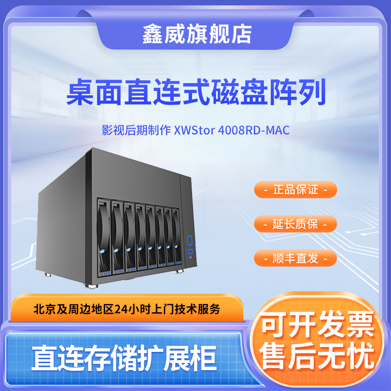 影视磁盘阵列鑫威八盘位