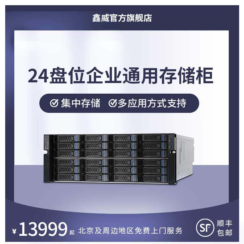 鑫威企业通用型NAS网络存储服务器 RAID阵列硬盘盒 局域网文件共享数据备份网盘 硬盘矩阵数据库服务器
