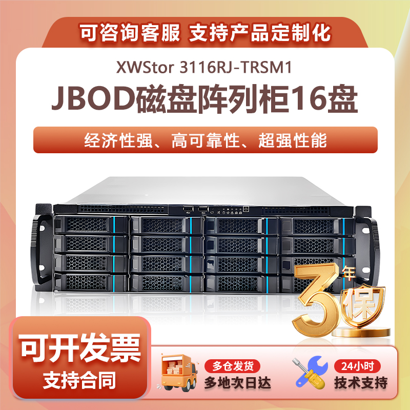 16磁盘阵列鑫威jbod机架