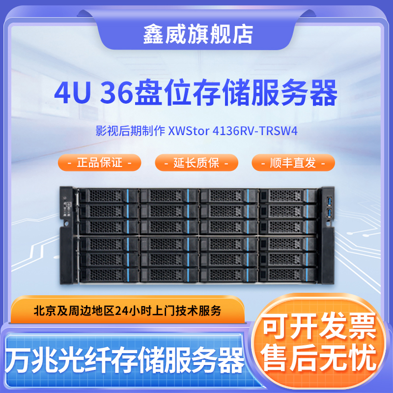 鑫威存储硬盘流媒体制作服务器磁盘阵列4K多人剪辑共享阵列NAS 4万兆光纤存储器36盘热插拔硬盘柜网络存储