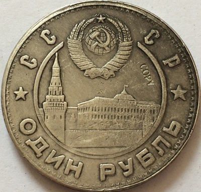 russian coins 1 ruble 1949 cccp co