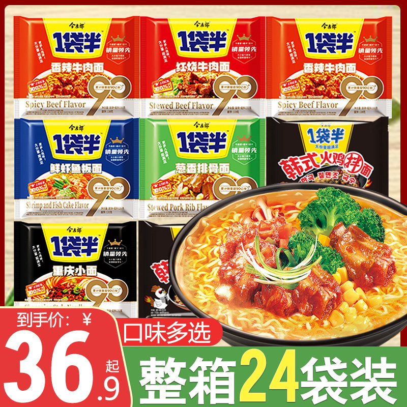 今麦郎一袋半方便面泡面整箱装鲜虾鱼板麻酱担担懒人速食多半袋