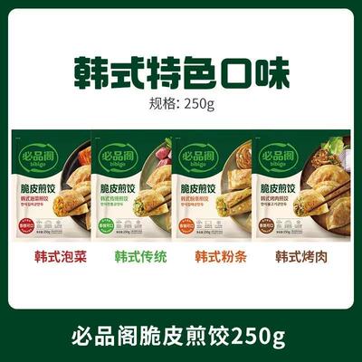必品阁韩式脆皮煎饺250g速冻