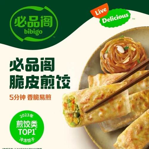 必品阁脆皮煎饺640g速冻多口味