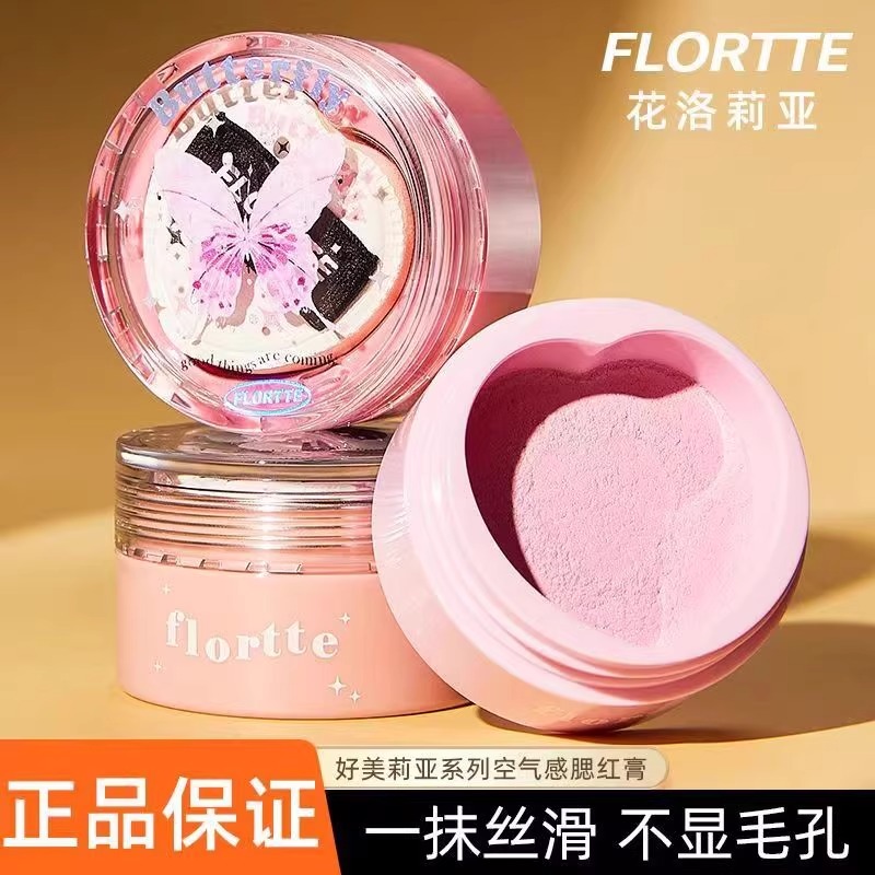 【官方正品】花洛莉亚好美腮红