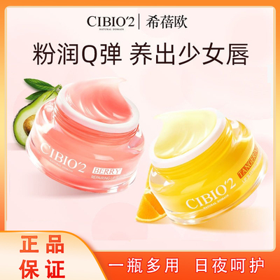 泰国cibio2唇膜唇膏cibo希蓓欧润唇膏cb睡眠cibioz浆果clblo果冻