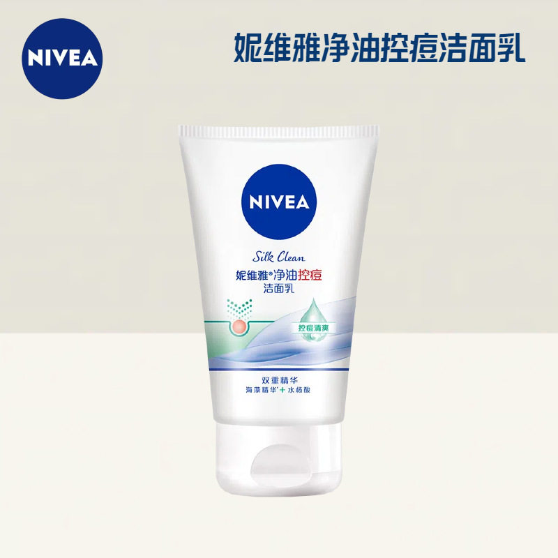 妮维雅含水杨酸洗面奶海藻控油维尼亚抗痘印补水男士清爽妮维雅
