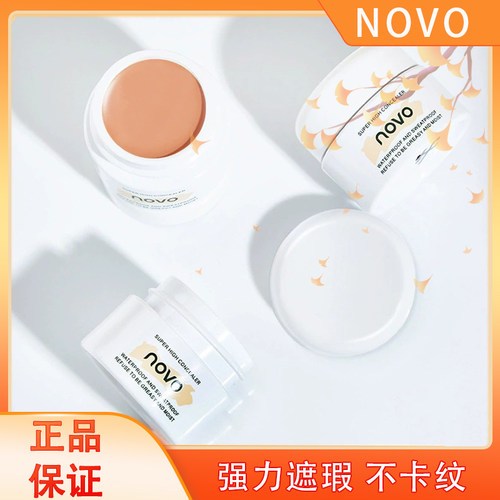 novo遮瑕膏nove遮盖斑点nono粉底膏nova遮暇nonv干性肤质官方正品