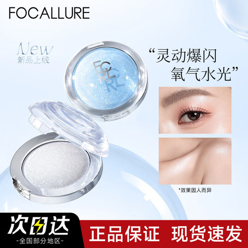 【官方正品】菲鹿儿爆闪高光膏