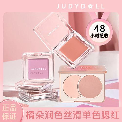 【官方正品】juduo橘朵单色腮红