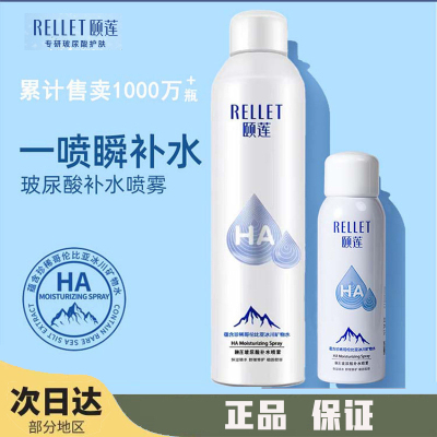 颐莲补水保湿玻尿酸喷雾官网正品小瓶定妆喷雾姬莲颐连卧怡莲伊莲