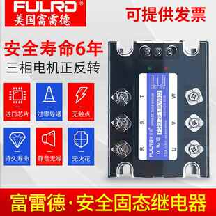 1.1KW 三相正反转固态继电器 0.5KW 直流控制共阴型FDR3 2.2KW