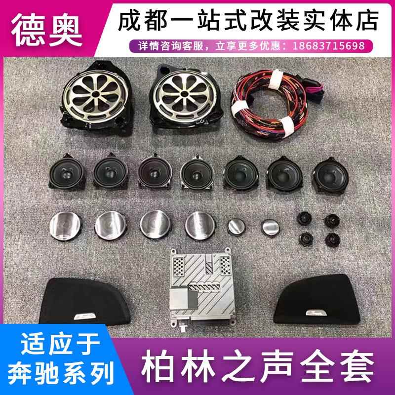 Burmester/柏林之声奔驰