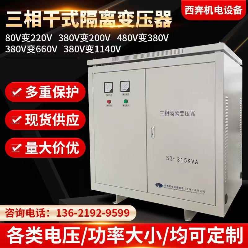 西奔660V440/480V变380V