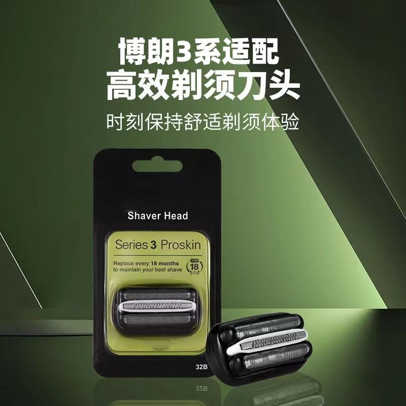 Braun/博朗剃须刀Series