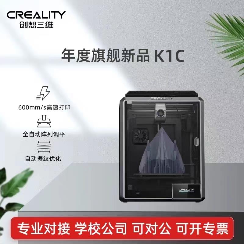 CREALITY3D/创想三维