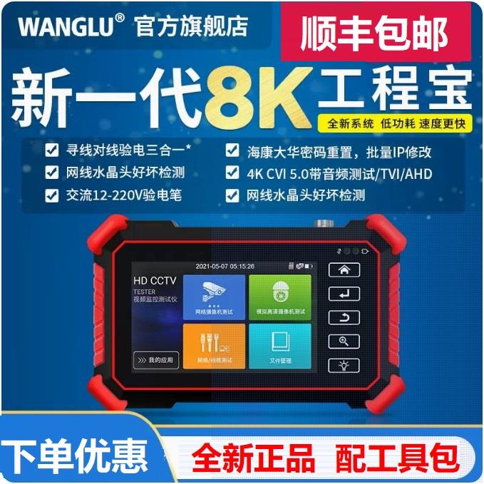 WANGLU网路通8K工程宝IP