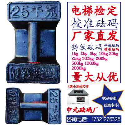 中元电梯配重用25kg铸铁