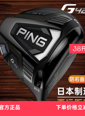 PING高尔夫球杆一号木G425钛合金防右曲GOLF远距离1号发球木正品
