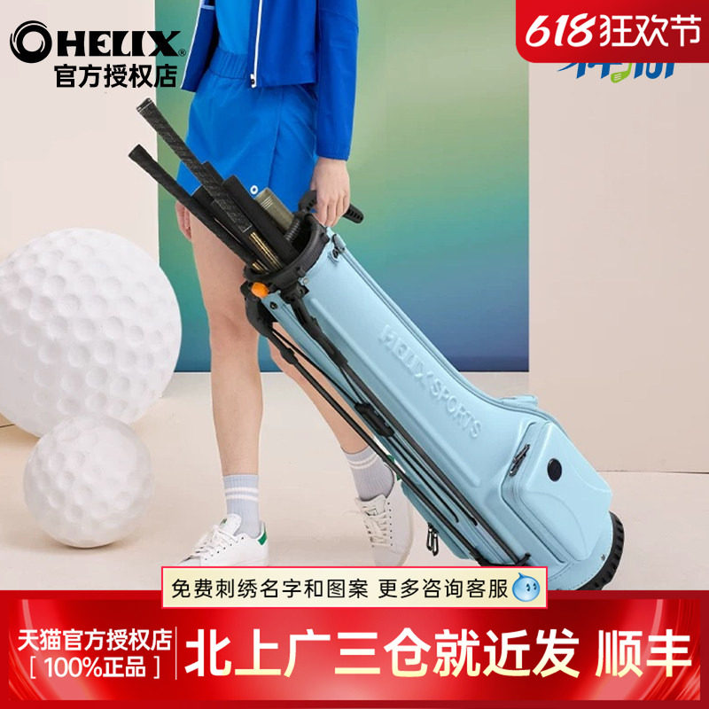 HELIX喜力克斯高尔夫球包男女士防水带轮硬壳碳纤支架包轻便枪包