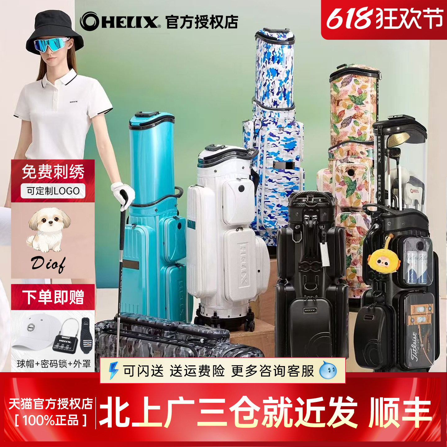 HELIX喜力克斯高尔夫航空可托运球包硬壳防水万向轮男女士伸缩包
