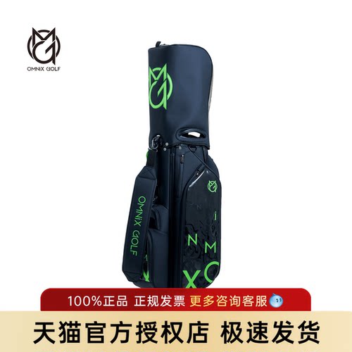 OMNIXGLF高尔夫球包磨砂