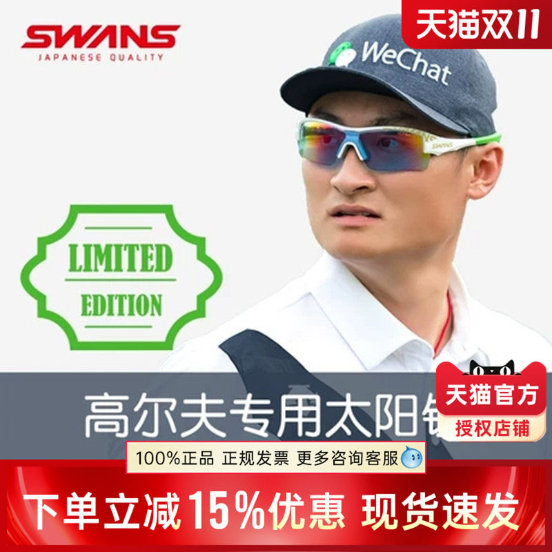 【清仓特价】日本SWANS狮王视 高尔夫太阳镜运动眼镜正品新款偏光