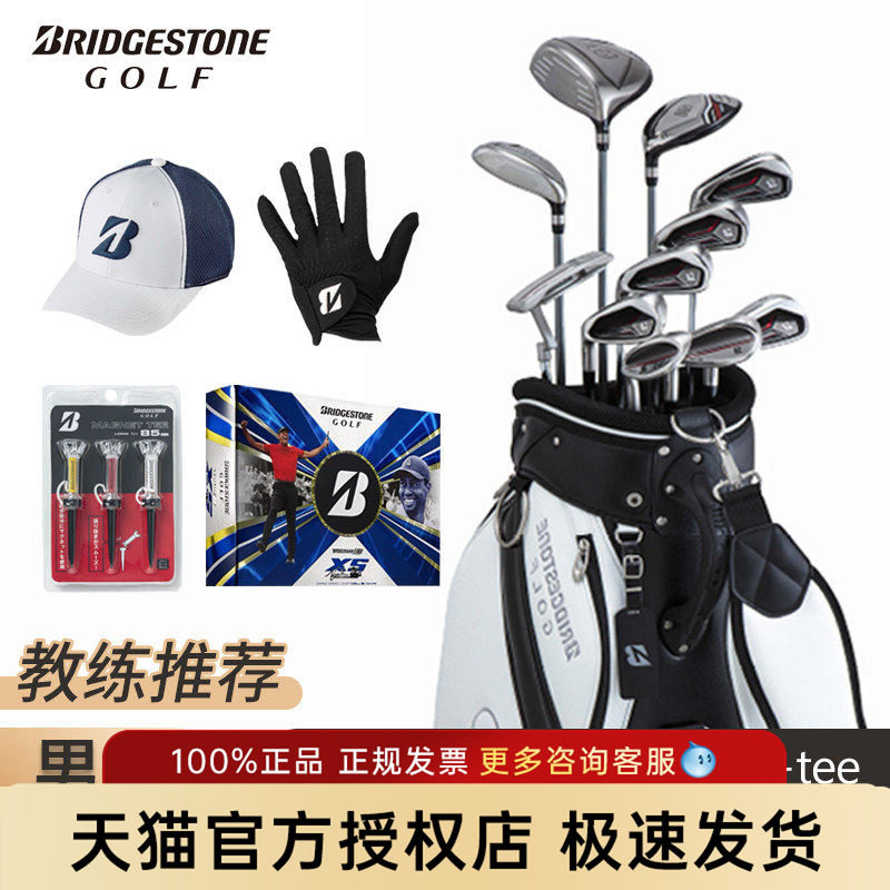 Bridgestone普利司通高尔夫球杆男士初中套杆高容错BG100新款球杆
