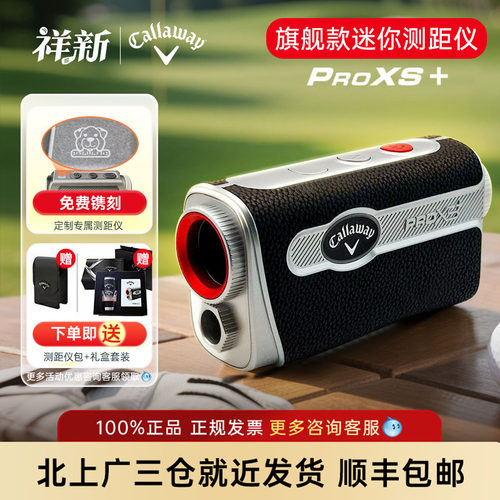 精准锁旗测距，每一杆都有底气