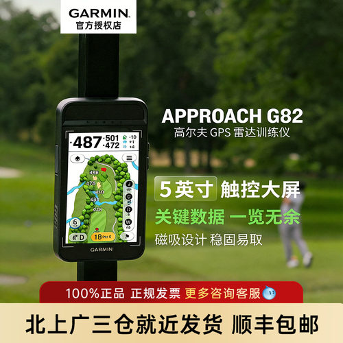 Garmin佳明G82雷达数据分析仪