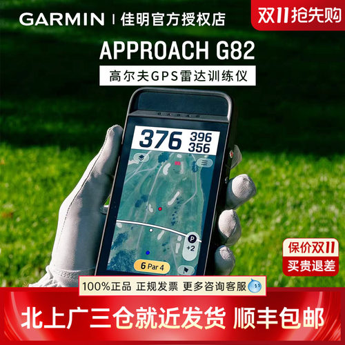 Garmin佳明G82高尔夫雷达训练仪