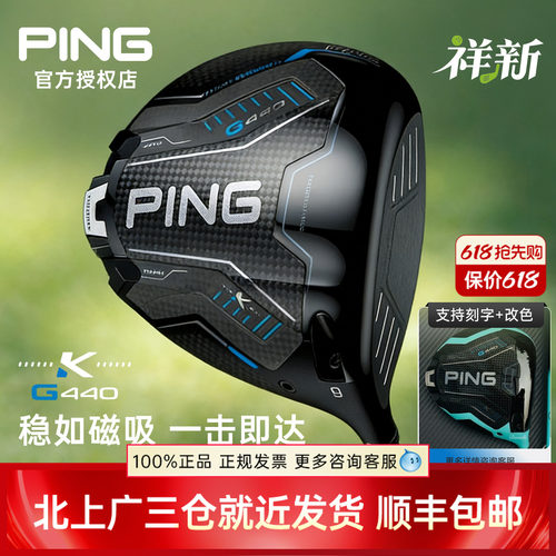 PING男士一号木G440K高容错远距