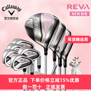 正品Callaway卡拉威高尔夫女士套杆REVA粉色限量款golf球杆初中级