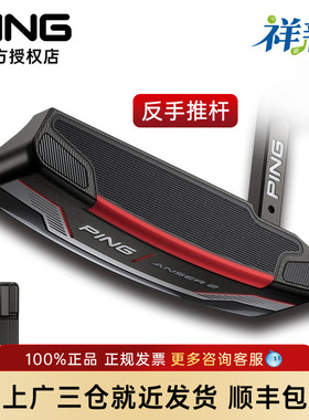 PING高尔夫推杆左手稳定性加粗握把高容错一字推杆ANSER 2反手