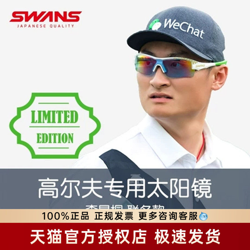 【清仓特价】日本SWANS狮王视 高尔夫太阳镜运动眼镜正品新款偏光