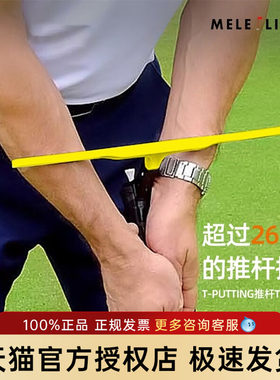 MELINKS美乐高尔夫推杆训