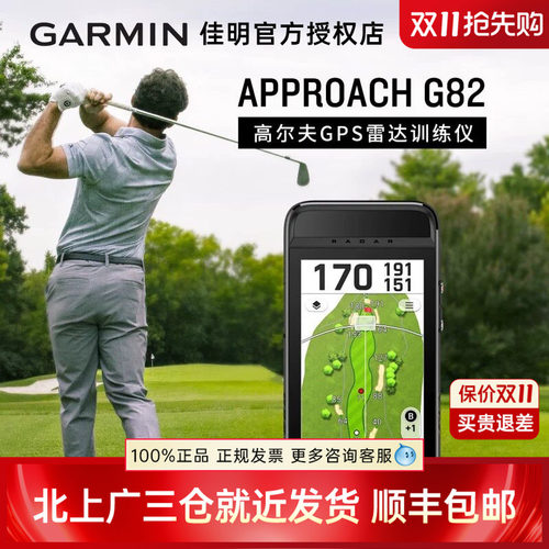 Garmin佳明G82雷达训练仪