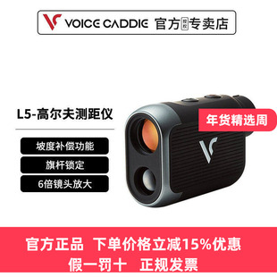 【清仓特价】韩国高尔夫球测距仪Voice Caddie VC-L5高尔夫测距仪
