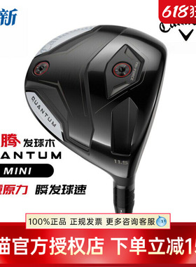 Callaway卡拉威高尔夫男士一号木26款QUANTUM MINI鲲腾迷你发球木