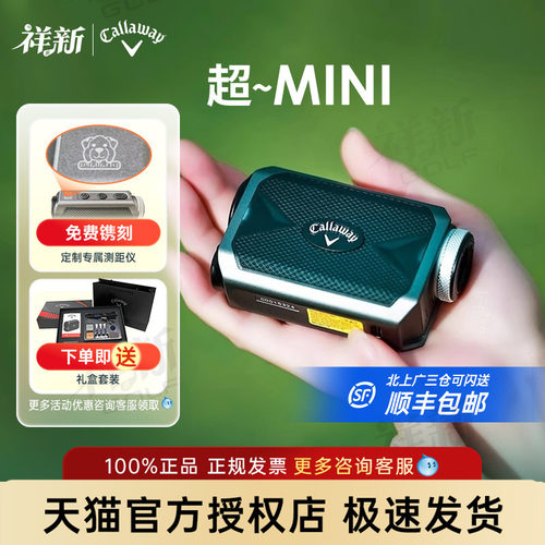 卡拉威高尔夫测距仪迷你新款